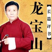 张少佐:龙宝山(又名:大明剑侠)