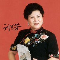 刘兰芳:话说泰山