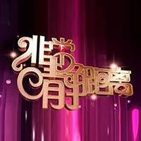 非常静距离