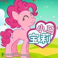 小马宝莉