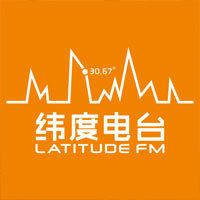 纬度电台