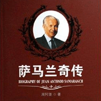 萨马兰奇传