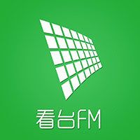 看台fm节目