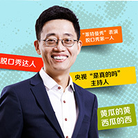 黄西脱口秀