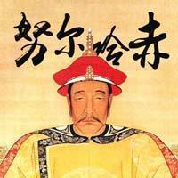 刘兰芳:努尔哈赤