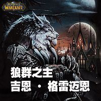 《狼群之主:吉恩·格雷迈恩》