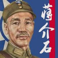 蒋介石【全集】