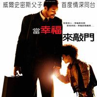 当幸福来敲门