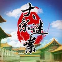 大宋谜案