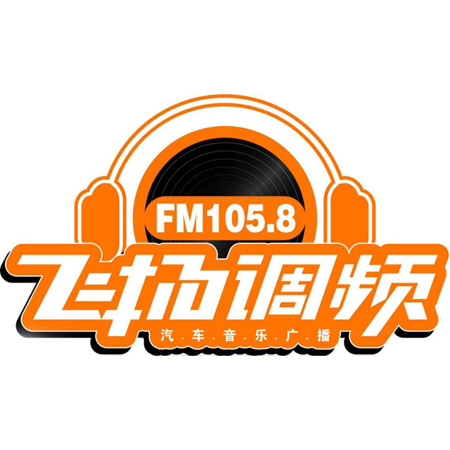 Logo da 保定1058飞扬调频汽车音乐广播（清苑区融媒体中心）