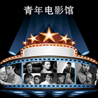 青年电影馆 第一季