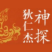 张少佐:神探狄仁杰【高清】
