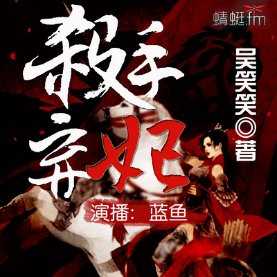 杀手弃妃 杀手弃妃