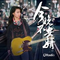 今晚不安婧