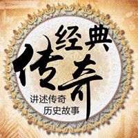 经典传奇