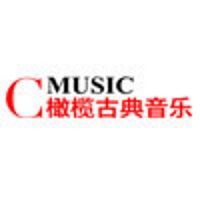 橄榄古典音乐