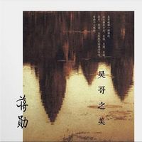 蒋勋《吴哥之美》