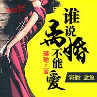 谁说离婚不能爱