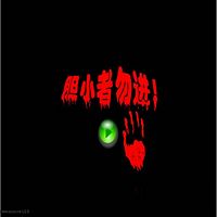 一夜一个鬼故事