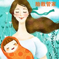 胎教管家-孕初到孕3月每天1期
