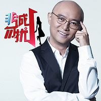 非诚勿扰