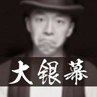 大银幕