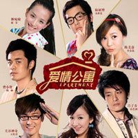 《爱情公寓》 第一季
