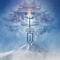 上古