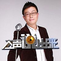大声说出来