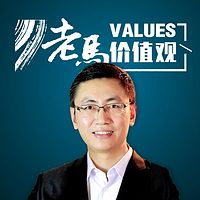 老马价值观