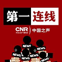 第一连线