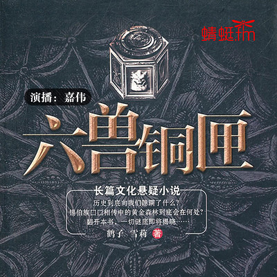播音嘉伟
