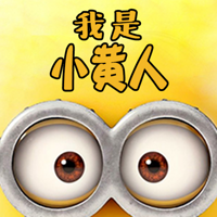 我是小黄人