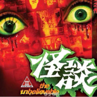 向安神演讲-殡仪馆第二季