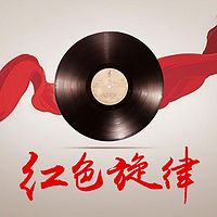 红色旋律