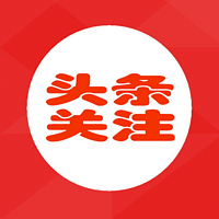 头条关注