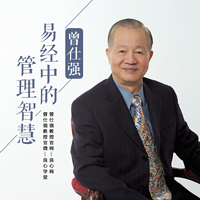 易经中的管理智慧