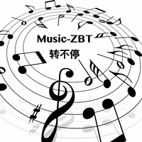 音乐转不停