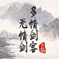 张少佐:多情剑客无情剑