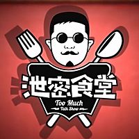 泄密食堂