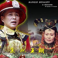 康熙王朝
