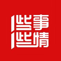 一些事一些情 普通话版