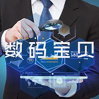 数码宝贝