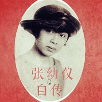 张幼仪:离开徐志摩从不后悔
