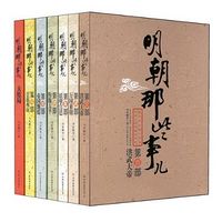 刘继彤评书:明朝那些事儿(全集)