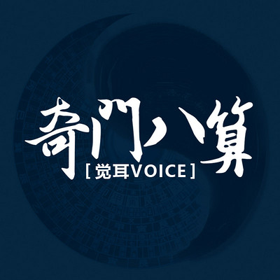 奇门八算 奇门八算