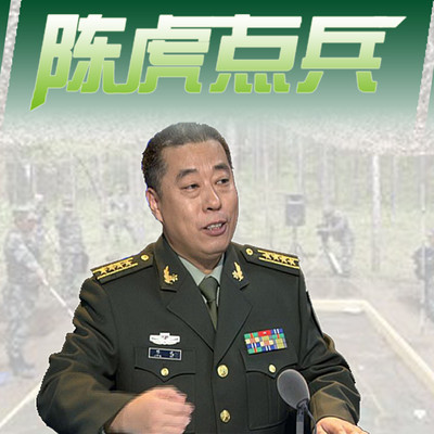 军事专家陈虎,纵论一周军情动态,追踪军事热点.
