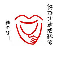 好口才速成秘笈!纯干货!!