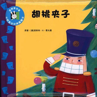 胡桃夹子 胡桃夹子