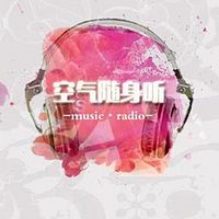 空气随身听
